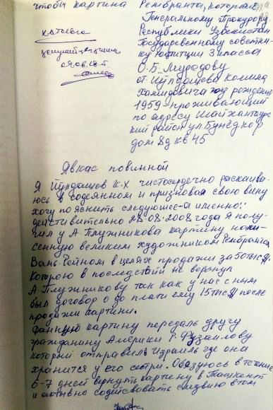 Заявление Юлдашева (в узбекском написании - Йулдашева) о явке с повинной Заявление Юлдашева (в узбекском написании - Йулдашева) о явке с повинной