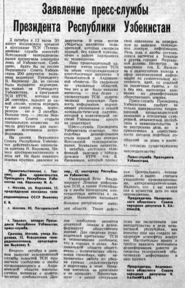Заявление пресс-службы президента Узбекистана, 1991 год Заявление пресс-службы президента Узбекистана, 1991 год